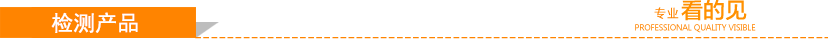 北測NTEK產(chǎn)品檢測能力