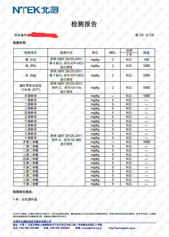 rohs檢測(cè)報(bào)告模板