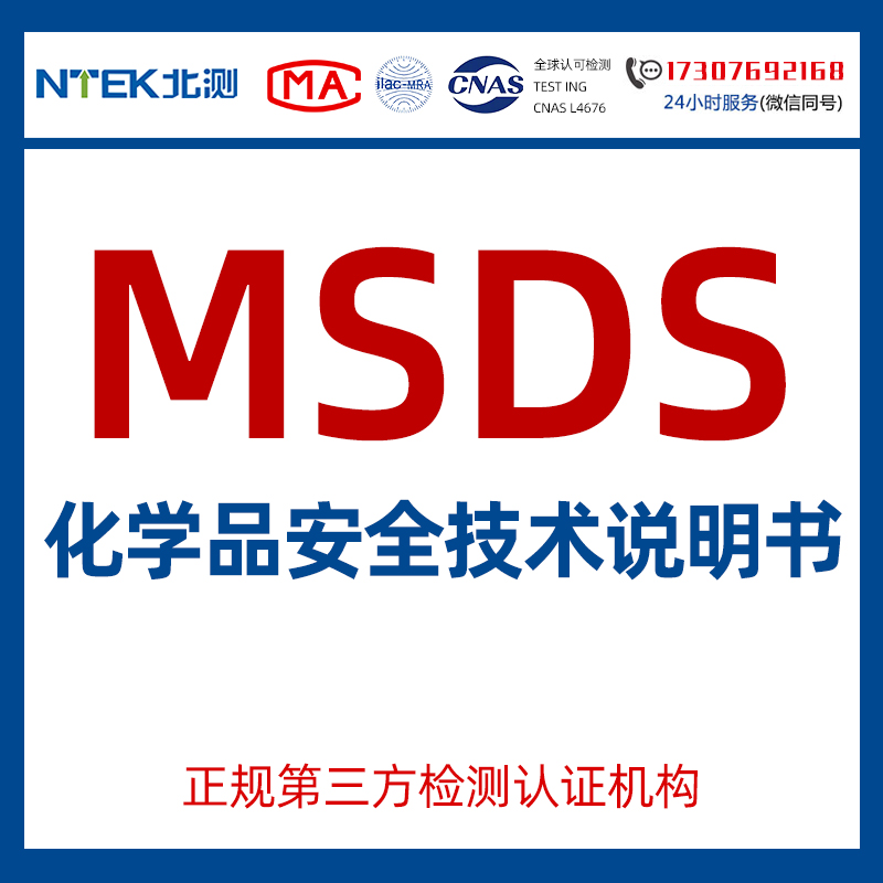 MSDS報告